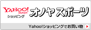 Yahoo!ショッピングでお買い物