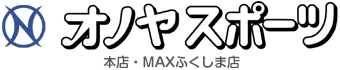 オノヤスポーツ本店・MAXふくしま店