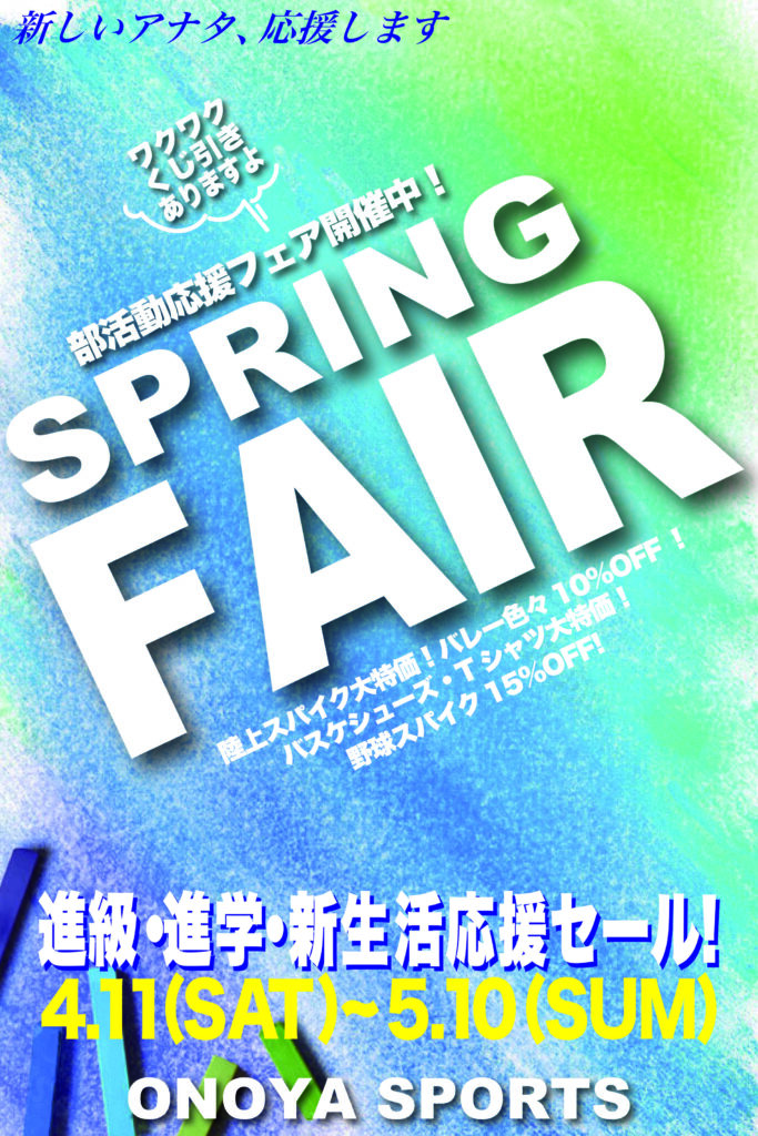 スプリングフェア2026